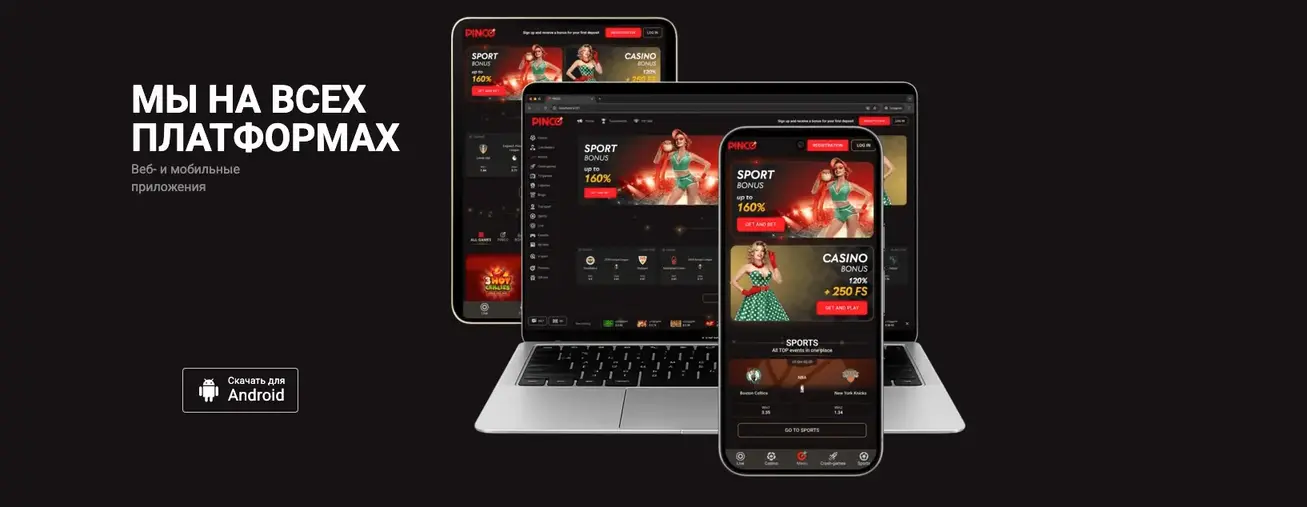 Pinco мобильное приложение Пинко мобильное приложение